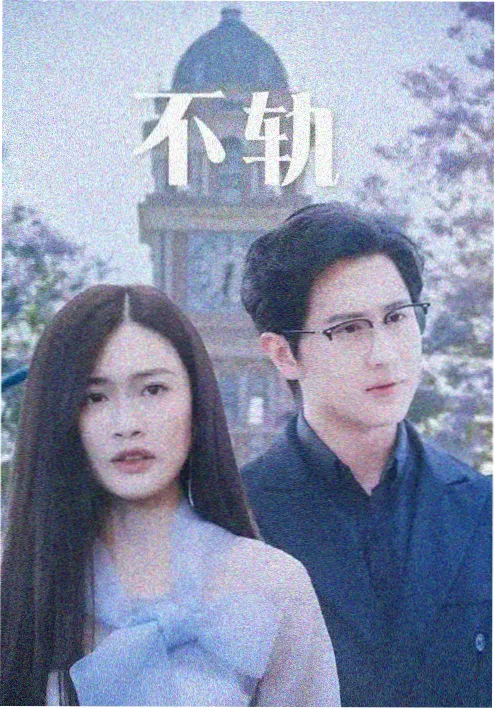 免费追剧雾港追凶海报